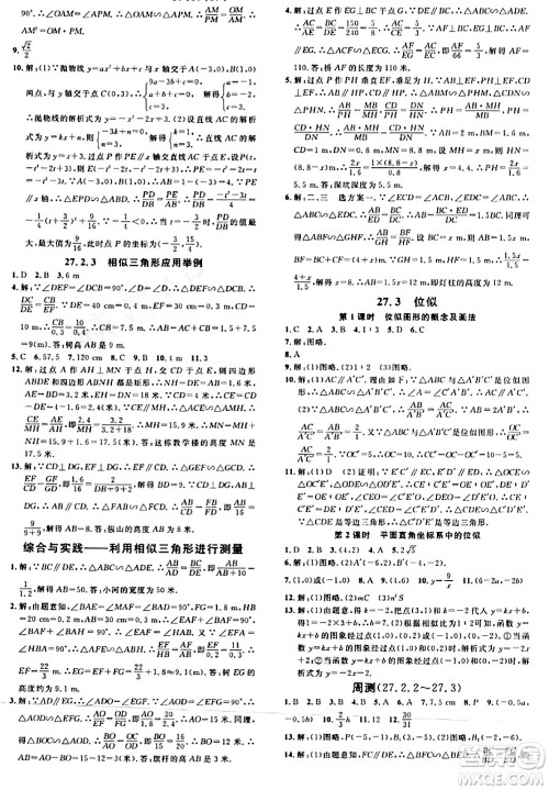 开明出版社2024年春名校课堂九年级数学下册人教版河南专版答案