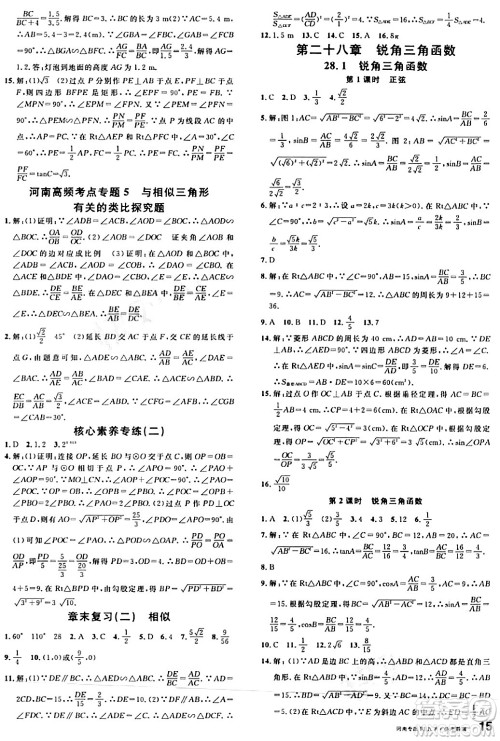 开明出版社2024年春名校课堂九年级数学下册人教版河南专版答案 开明出版社2024年春名校课堂九年级数学下册人教版河南专版答案