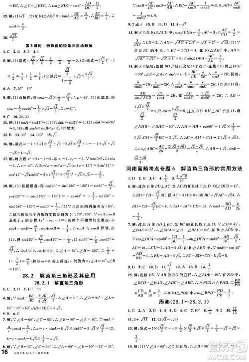 开明出版社2024年春名校课堂九年级数学下册人教版河南专版答案 开明出版社2024年春名校课堂九年级数学下册人教版河南专版答案
