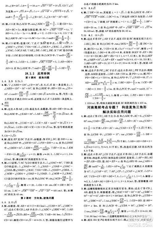 开明出版社2024年春名校课堂九年级数学下册人教版河南专版答案 开明出版社2024年春名校课堂九年级数学下册人教版河南专版答案