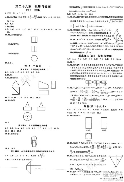 开明出版社2024年春名校课堂九年级数学下册人教版河南专版答案 开明出版社2024年春名校课堂九年级数学下册人教版河南专版答案