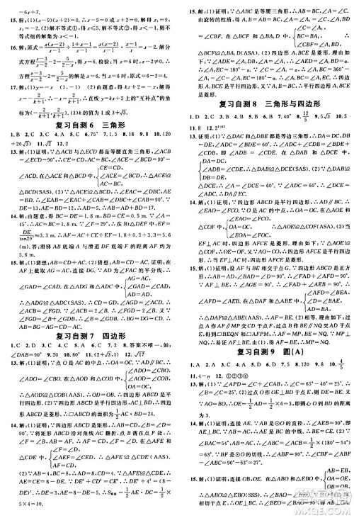 开明出版社2024年春名校课堂九年级数学下册人教版河南专版答案 开明出版社2024年春名校课堂九年级数学下册人教版河南专版答案