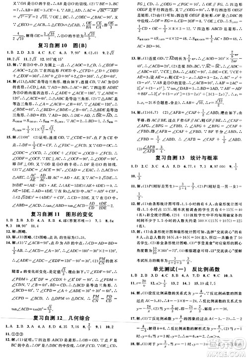 开明出版社2024年春名校课堂九年级数学下册人教版河南专版答案 开明出版社2024年春名校课堂九年级数学下册人教版河南专版答案