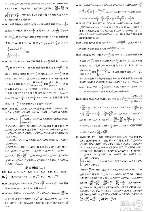 开明出版社2024年春名校课堂九年级数学下册人教版河南专版答案 开明出版社2024年春名校课堂九年级数学下册人教版河南专版答案