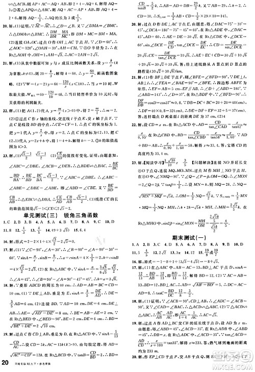 开明出版社2024年春名校课堂九年级数学下册人教版河南专版答案 开明出版社2024年春名校课堂九年级数学下册人教版河南专版答案