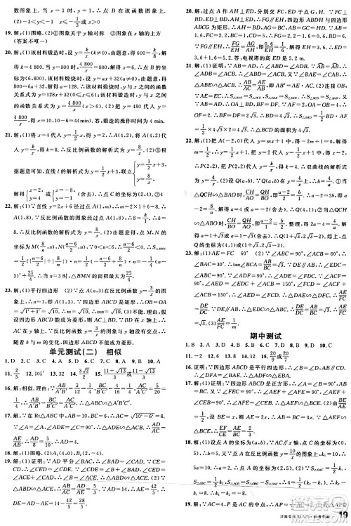 开明出版社2024年春名校课堂九年级数学下册人教版河南专版答案 开明出版社2024年春名校课堂九年级数学下册人教版河南专版答案