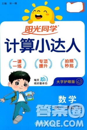 江西教育出版社2024年春阳光同学计算小达人一年级数学下册北师大版参考答案 江西教育出版社2024年春阳光同学计算小达人一年级数学下册北师大版参考答案