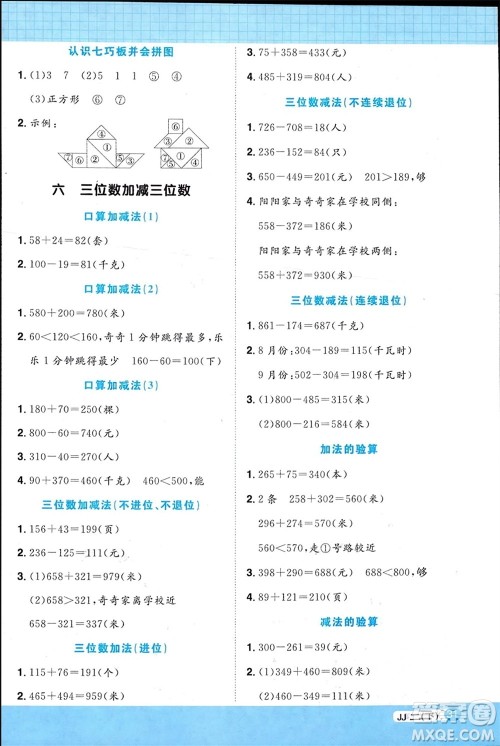 江西教育出版社2024年春阳光同学计算小达人二年级数学下册冀教版参考答案