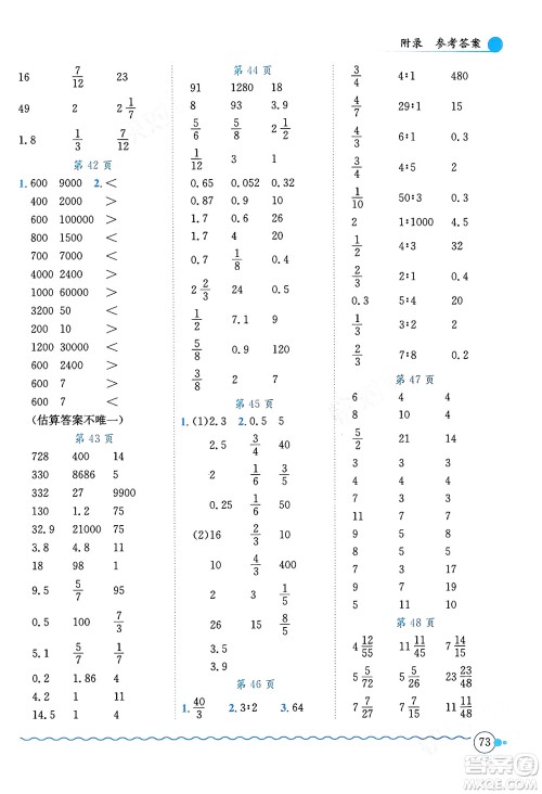 龙门书局2024年春黄冈小状元口算速算练习册六年级数学下册人教版广东专版答案 龙门书局2024年春黄冈小状元口算速算练习册六年级数学下册人教版广东专版答案