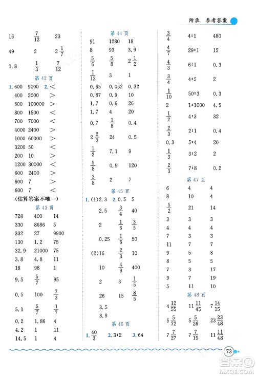 龙门书局2024年春黄冈小状元口算速算练习册六年级数学下册人教版广东专版答案