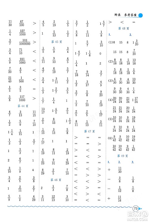 龙门书局2024年春黄冈小状元口算速算练习册五年级数学下册人教版广东专版答案 龙门书局2024年春黄冈小状元口算速算练习册五年级数学下册人教版广东专版答案
