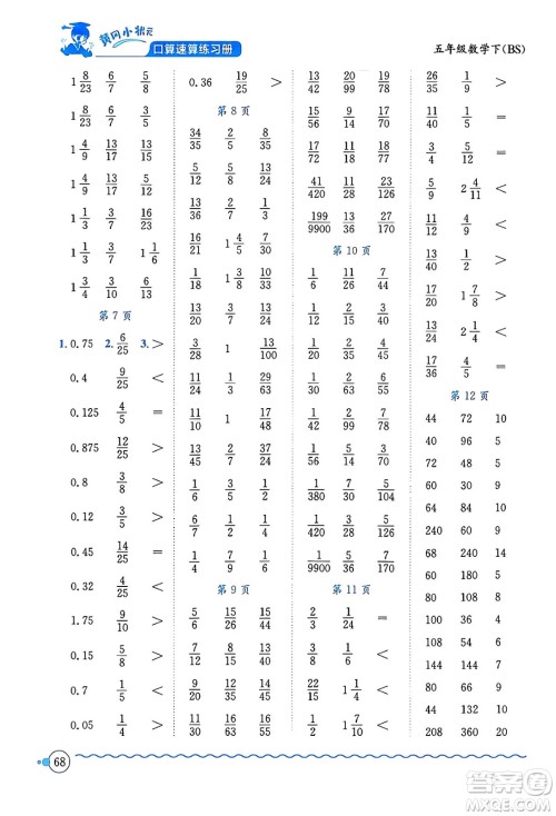 龙门书局2024年春黄冈小状元口算速算练习册五年级数学下册北师大版答案 龙门书局2024年春黄冈小状元口算速算练习册五年级数学下册北师大版答案
