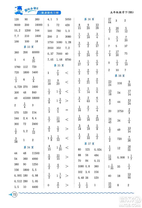 龙门书局2024年春黄冈小状元口算速算练习册五年级数学下册北师大版答案 龙门书局2024年春黄冈小状元口算速算练习册五年级数学下册北师大版答案