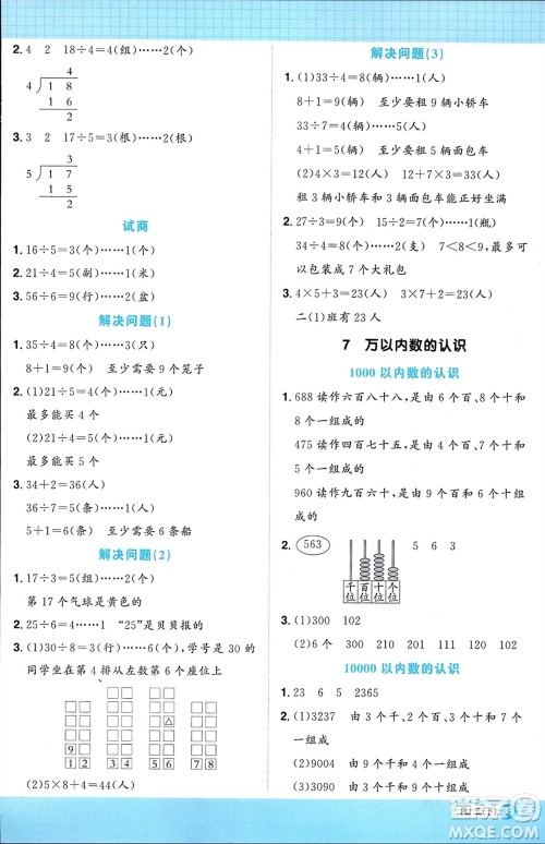 江西教育出版社2024年春阳光同学计算小达人二年级数学下册人教版参考答案