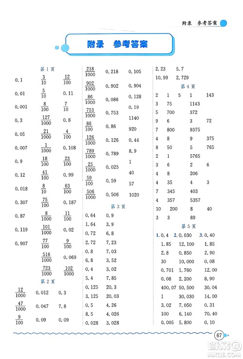 龙门书局2024年春黄冈小状元口算速算练习册四年级数学下册北师大版答案