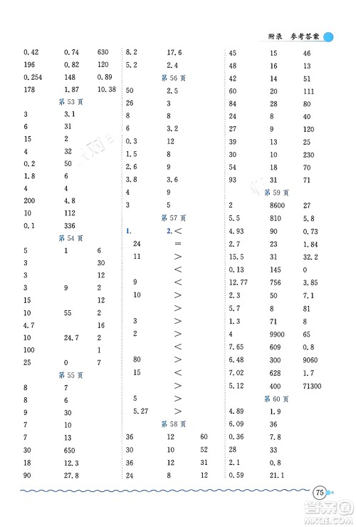 龙门书局2024年春黄冈小状元口算速算练习册四年级数学下册北师大版答案 龙门书局2024年春黄冈小状元口算速算练习册四年级数学下册北师大版答案