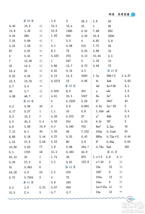 龙门书局2024年春黄冈小状元口算速算练习册四年级数学下册北师大版答案 龙门书局2024年春黄冈小状元口算速算练习册四年级数学下册北师大版答案