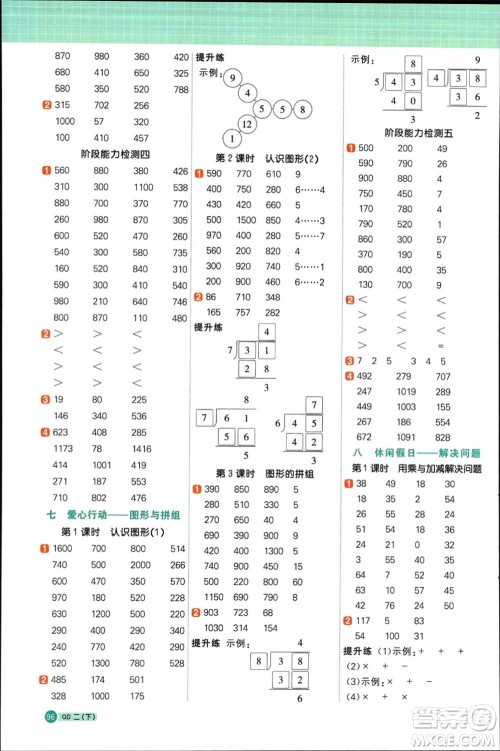 江西教育出版社2024年春阳光同学计算小达人二年级数学下册青岛版参考答案
