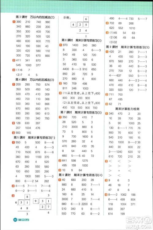 江西教育出版社2024年春阳光同学计算小达人二年级数学下册青岛版参考答案