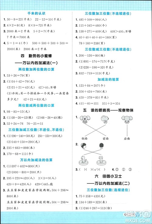 江西教育出版社2024年春阳光同学计算小达人二年级数学下册青岛版参考答案 江西教育出版社2024年春阳光同学计算小达人二年级数学下册青岛版参考答案