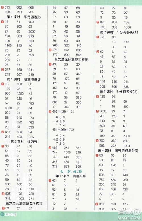 江西教育出版社2024年春阳光同学计算小达人二年级数学下册北师大版参考答案