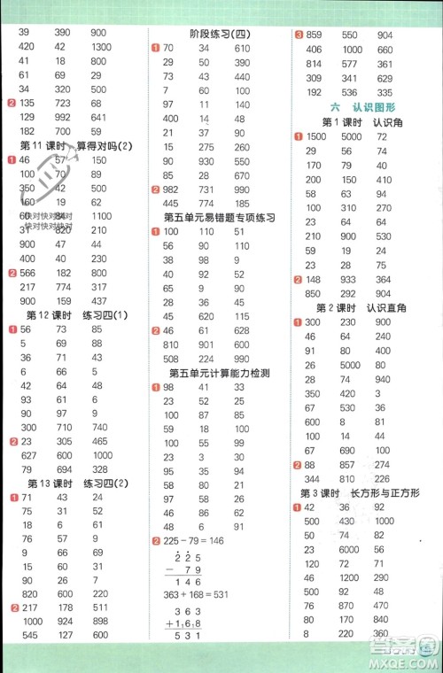 江西教育出版社2024年春阳光同学计算小达人二年级数学下册北师大版参考答案