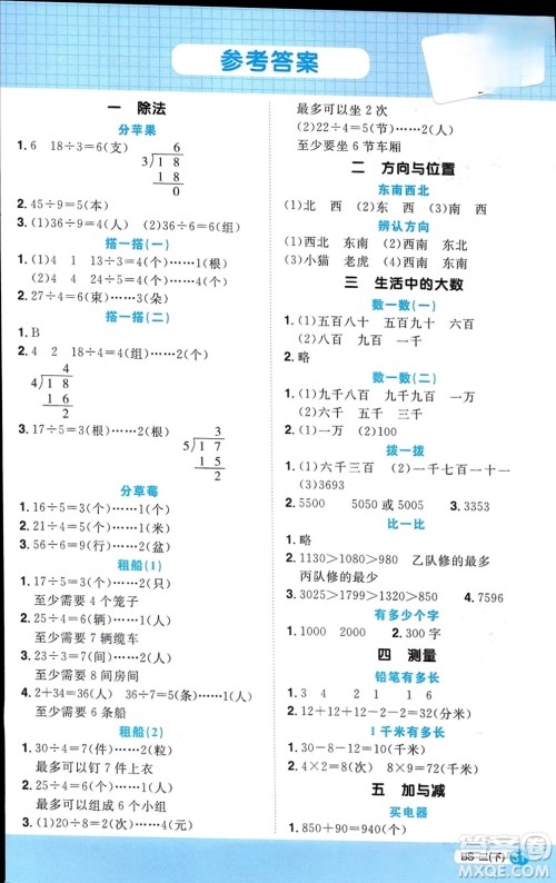 江西教育出版社2024年春阳光同学计算小达人二年级数学下册北师大版参考答案