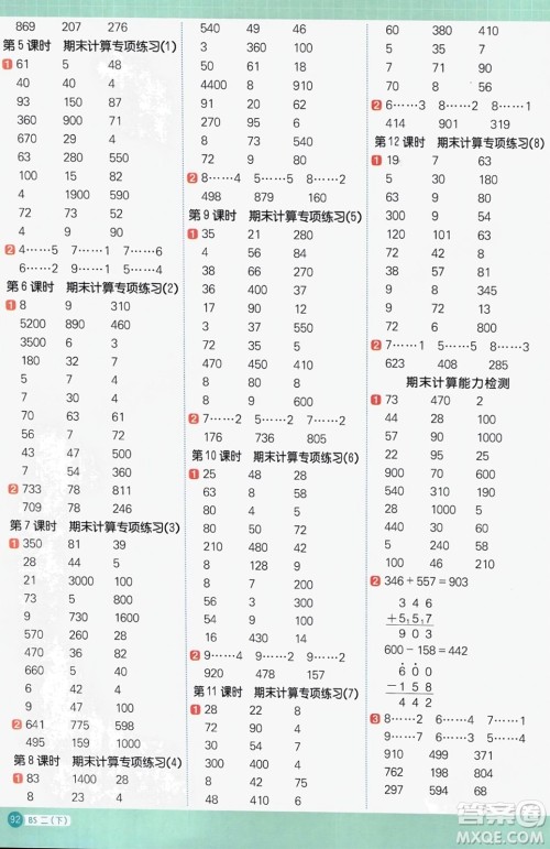 江西教育出版社2024年春阳光同学计算小达人二年级数学下册北师大版参考答案