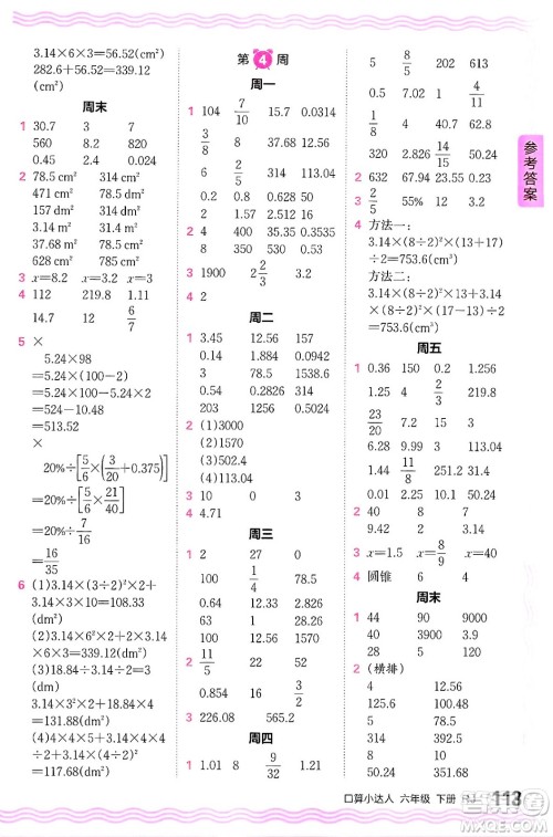 江西人民出版社2024年春王朝霞口算小达人六年级数学下册人教版答案