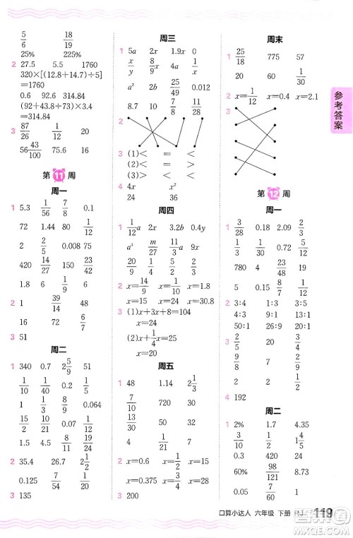 江西人民出版社2024年春王朝霞口算小达人六年级数学下册人教版答案