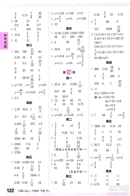 江西人民出版社2024年春王朝霞口算小达人六年级数学下册人教版答案