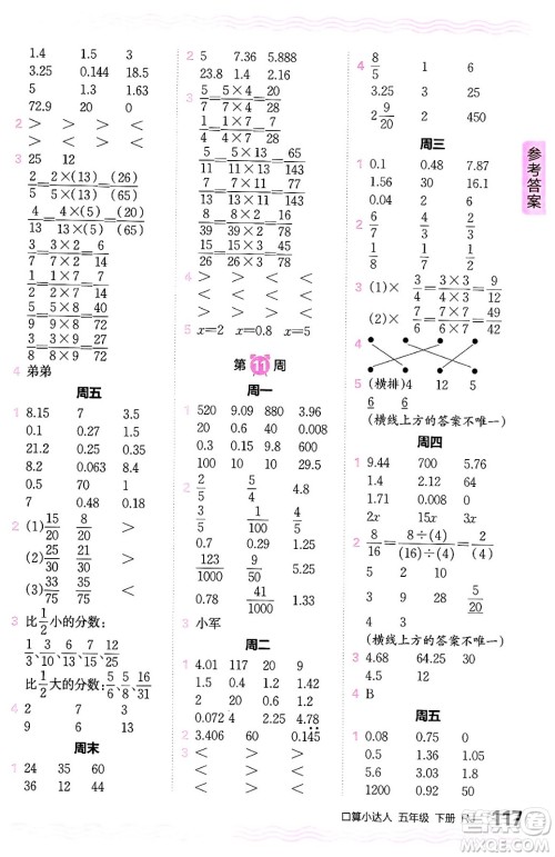 江西人民出版社2024年春王朝霞口算小达人五年级数学下册人教版答案