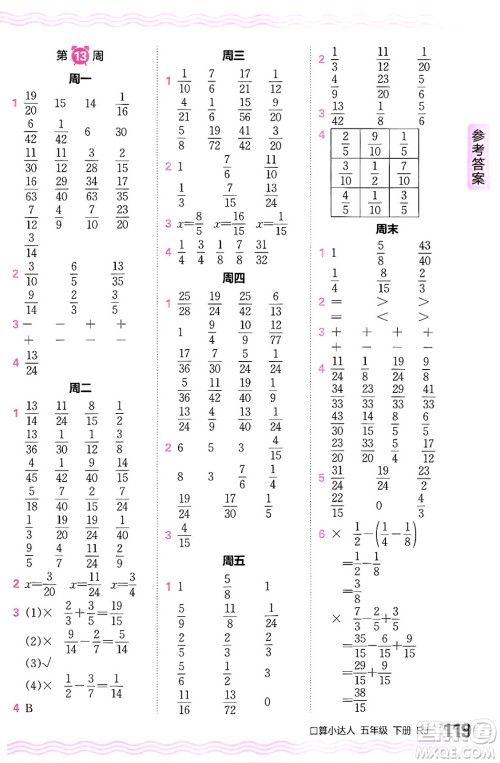 江西人民出版社2024年春王朝霞口算小达人五年级数学下册人教版答案