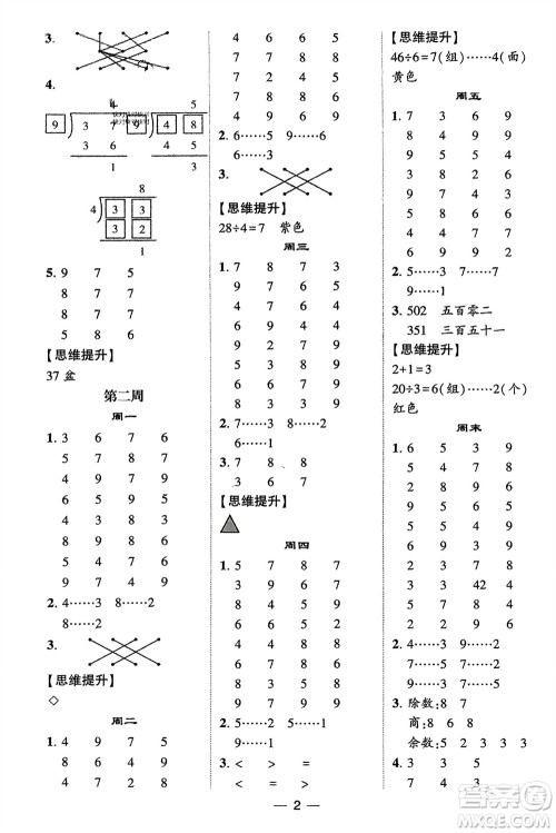 甘肃少年儿童出版社2024年春经纶学典学霸计算达人二年级数学下册青岛版参考答案 甘肃少年儿童出版社2024年春经纶学典学霸计算达人二年级数学下册青岛版参考答案