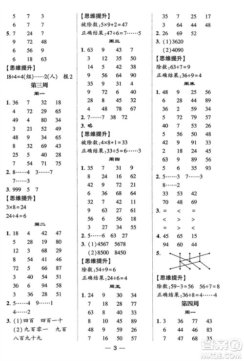 甘肃少年儿童出版社2024年春经纶学典学霸计算达人二年级数学下册青岛版参考答案 甘肃少年儿童出版社2024年春经纶学典学霸计算达人二年级数学下册青岛版参考答案