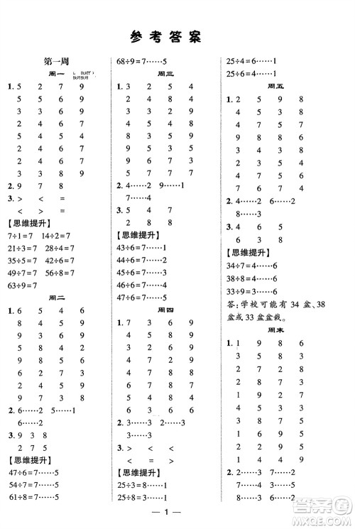甘肃少年儿童出版社2024年春经纶学典学霸计算达人二年级数学下册青岛版参考答案 甘肃少年儿童出版社2024年春经纶学典学霸计算达人二年级数学下册青岛版参考答案
