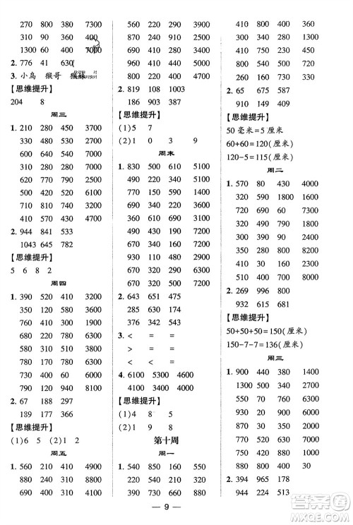 甘肃少年儿童出版社2024年春经纶学典学霸计算达人二年级数学下册青岛版参考答案 甘肃少年儿童出版社2024年春经纶学典学霸计算达人二年级数学下册青岛版参考答案