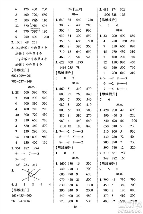 甘肃少年儿童出版社2024年春经纶学典学霸计算达人二年级数学下册青岛版参考答案 甘肃少年儿童出版社2024年春经纶学典学霸计算达人二年级数学下册青岛版参考答案