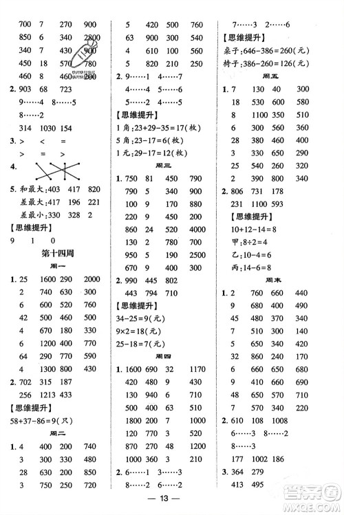 甘肃少年儿童出版社2024年春经纶学典学霸计算达人二年级数学下册青岛版参考答案 甘肃少年儿童出版社2024年春经纶学典学霸计算达人二年级数学下册青岛版参考答案