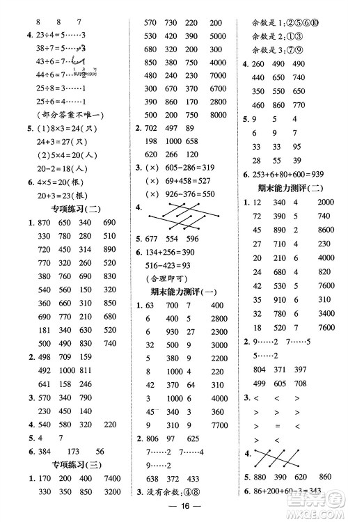 甘肃少年儿童出版社2024年春经纶学典学霸计算达人二年级数学下册青岛版参考答案 甘肃少年儿童出版社2024年春经纶学典学霸计算达人二年级数学下册青岛版参考答案