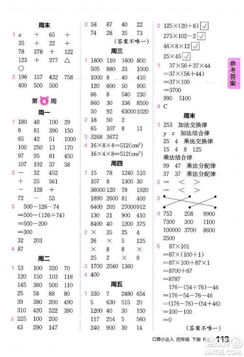 江西人民出版社2024年春王朝霞口算小达人四年级数学下册人教版答案