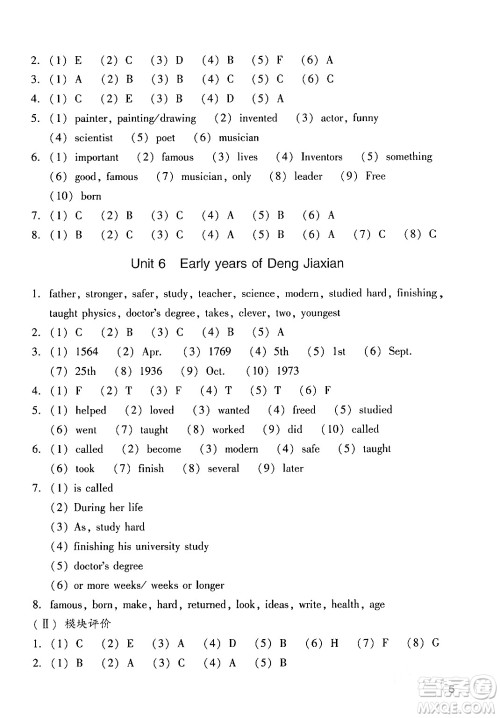 广州出版社2024年春阳光学业评价六年级英语下册教科版答案