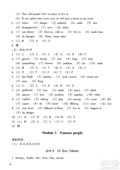 广州出版社2024年春阳光学业评价六年级英语下册教科版答案