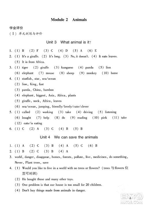 广州出版社2024年春阳光学业评价六年级英语下册教科版答案