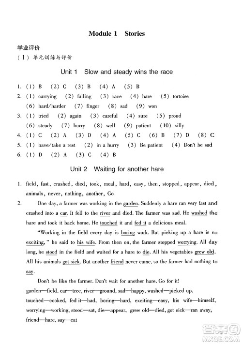 广州出版社2024年春阳光学业评价六年级英语下册教科版答案