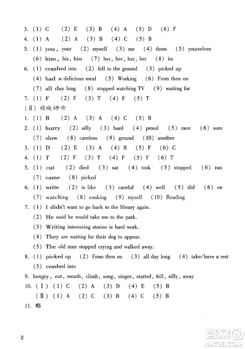 广州出版社2024年春阳光学业评价六年级英语下册教科版答案