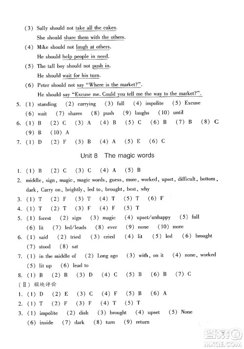 广州出版社2024年春阳光学业评价六年级英语下册教科版答案