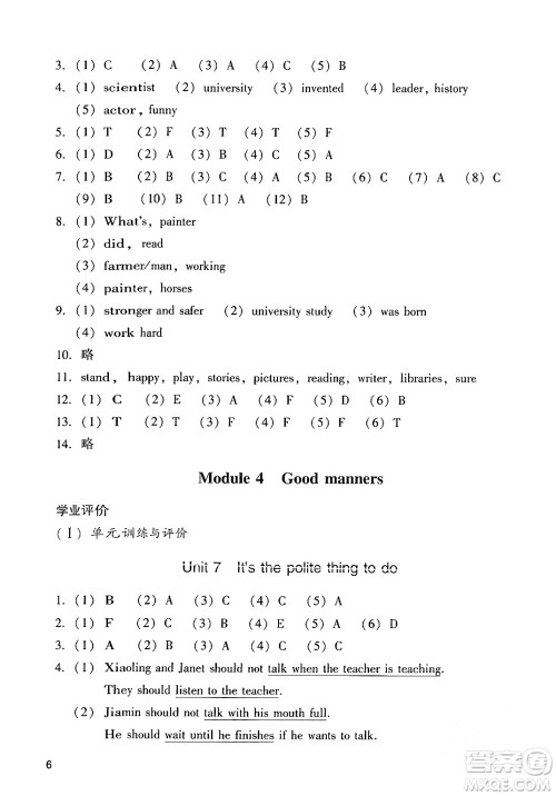 广州出版社2024年春阳光学业评价六年级英语下册教科版答案