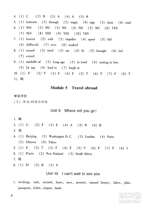 广州出版社2024年春阳光学业评价六年级英语下册教科版答案