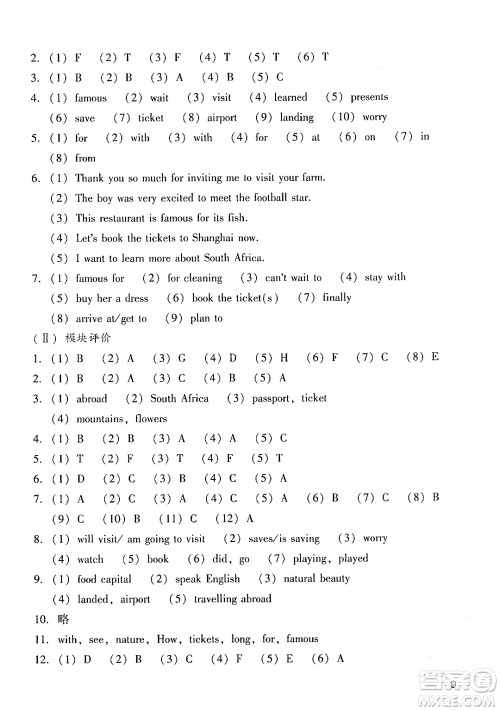 广州出版社2024年春阳光学业评价六年级英语下册教科版答案